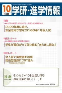 楽天kobo電子書籍ストア 学研 進学情報 年10月号 学研進学情報編集部 楽天kobo電子書籍ストア 学研 進学情報 年10月号 学研進学情報編集部